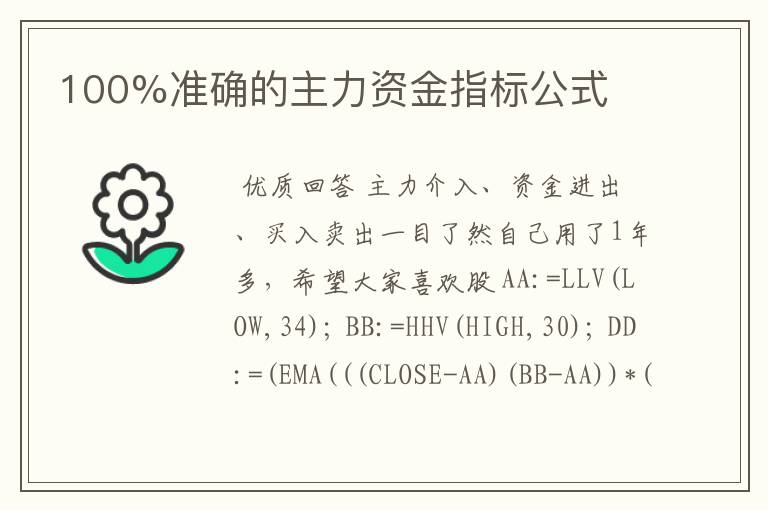 100%准确的主力资金指标公式