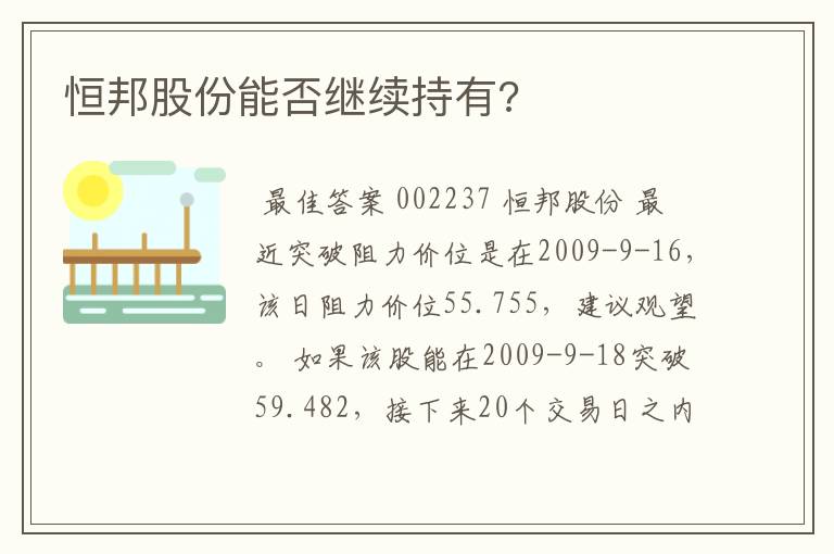 恒邦股份能否继续持有?