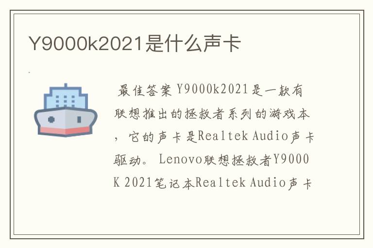 y9000k2021是什么声卡